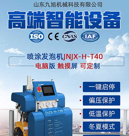 JNJX-H-T40-PLC編程聚脲噴涂機(圖2) JNJX-H-T40-PLC編程聚脲噴涂機1