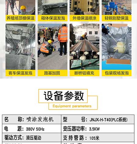 JNJX-H-T40-PLC編程聚脲噴涂機(圖4) JNJX-H-T40-PLC編程聚脲噴涂機3