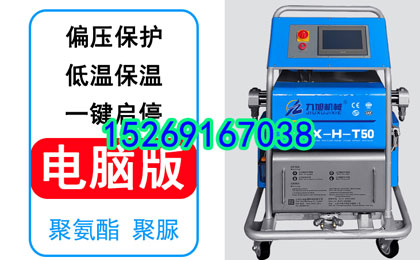 冷庫噴涂聚氨酯和冷庫庫板哪個(gè)效果好(圖1) JNJX-H-T50聚氨酯噴涂發(fā)泡設(shè)備