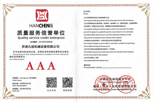 AAA證書(圖2) 質量服務信譽單位