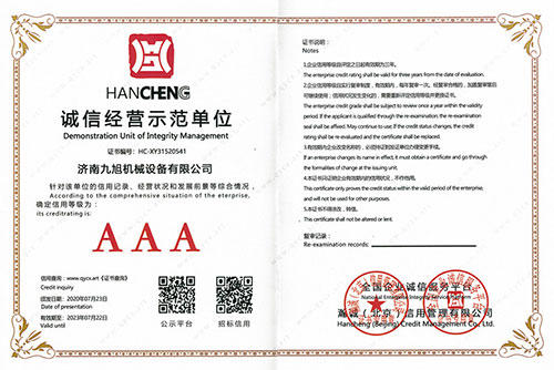 AAA證書(圖3) 誠信經營示范單位