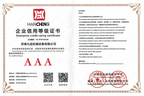 AAA證書(圖4) 企業(yè)信譽等級證書